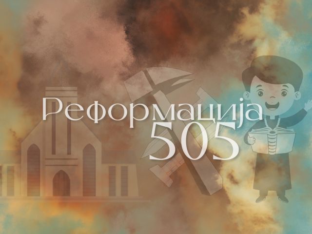Reformacija 505